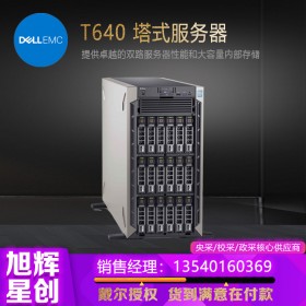 成都戴尔（DELL) T640塔式服务器主机报价 【IT基础架构解决方案提供商、助力企业成长】