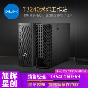 成都戴尔工作站代理商_DELL T3240 小型3DMAX设计图形图像工作站