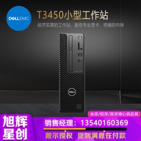 卓越性能级工作站_戴尔DELL工作站_Precision T3450 小型机新品工作站_成都戴尔工作站总代