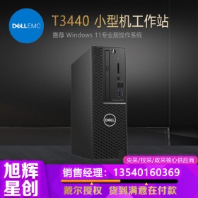 图形存储工作站_戴尔DELL工作站_成都服务器工作站总代理_T3440单路高主频计算工作站