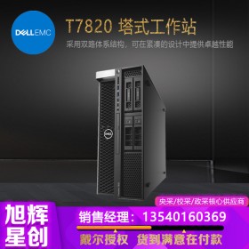 DELL戴尔T7820塔式图形工作站主机台式设计师电脑 GPU服务器深度学习 银牌4210R/32G/256G固态+2T Nvidia RTX2060-6G显卡
