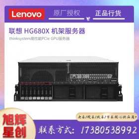 四川联想服务器总代_Lenovo服务器成都总代理报价_联想HG680X项目定制服务器_报备报价