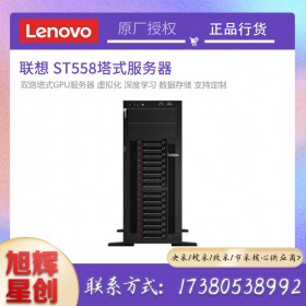 四川联想一站式采购平台_Lenovo thinksystem ST558 高性能GPU计算高主频多核心服务器