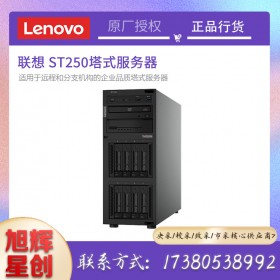 老品牌_联想塔式服务器_Lenovo服务器_成都联想服务器授权经销商现货报价ST250性价比塔式服务器