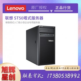 成都联想总代理_四川联想服务器代理_Lenovo thinksystem ST50小型游戏域名服务器