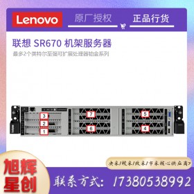 成都联想服务器核心代理商_Lenovo SR670 高性能芯片研发专用服务器