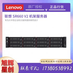 英特尔第三代机架式服务器_联想SR660V2服务器_Lenovo服务器成都授权代理商