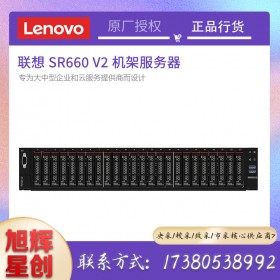 四川联想服务器代理商_Lenovo服务器定制报价_thinksystem SR660V2邮件打印服务器