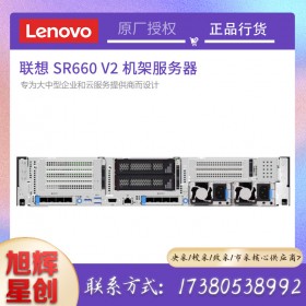 成都联想服务器代理商_Lenovo服务器原厂定制报价_2U新品机架式服务器SR660V2上市报价