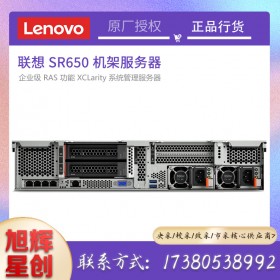 成都服务器总代理_成都IBM服务器代理商_成都联想服务器经销商_LenovoSR650双路2U主流型管理服务器
