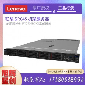 多功能1U服务器_Lenovo ThinkSystem SR645 机架式托管服务器_成都联想服务器总代理