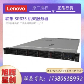 数据中心X86结构服务器_联想IBM服务器_SR635邮件服务器_thinksystem SR635机架式服务器成都报价