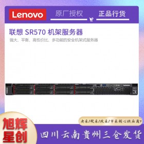 成都联想计算机公司_四川联想服务器金牌代理商_Lenovo SR570 机架式服务器报价