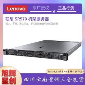 定制服务器_四川联想服务器总代理_Lenovo服务器代理商报价_SR570网站服务器
