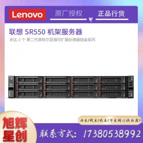 联想（Lenovo） SR550\\SR588\\SR650\\SR658机架式服务器主机信创产品 SR588/1*3204（ 6核心6线程） 【ERP推荐】16G丨2*2T 丨530-8i