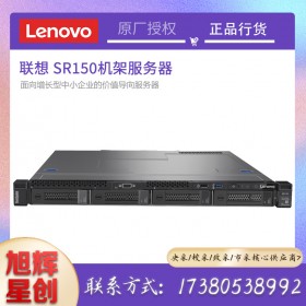 西南地区服务器代理商_成都服务器总代理_联想LenovoSR150企业级单路便宜的机架式服务器