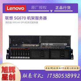 成都联想服务器总经销商_Lenovo thinkserver SG670 企业级高密度机架式服务器报价