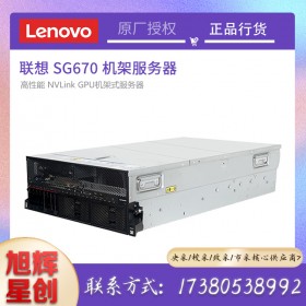 全功能服务器_联想SG670高密度服务器_GPU显卡计算服务器_四川Lenovo服务器代理商报价