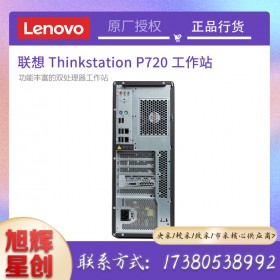 成都联想ThinkStation P720图形工作站 台式机电脑主机3D渲染绘图设计支持win7 定制