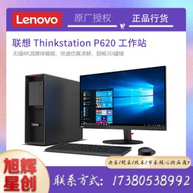 联想 ThinkStation P620 图形台式工作站主机 AMD锐龙处理器 定制改配 成都Lenovo工作站总代理