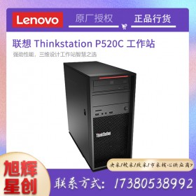 联想(Lenovo)ThinkStation P520C 塔式图形工作站主机动漫及游戏设计仿真 P520C【W-2145 8核3.7GHZ】 64G/512G固态+4T企业级/RTX5000