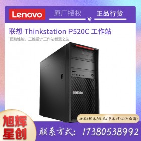 四川Lenovo工作站总经销商_联想thinkstation工作站全系列报价_联想P520C高主频计算工作站支持RTX显卡
