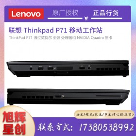 ThinkPad P系列-ThinkPad P71移动工作站|VR图形工作站