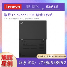 四川联想ThinkPad P52S i5/i7设计本英特尔酷睿15.6高性能便携移动图形工作站笔记本电脑总代理报价