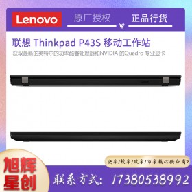 成都Lenovo工作站总代理_thinkpad专卖旗舰店_四川联想总经销商现货报价P43S图形工作站