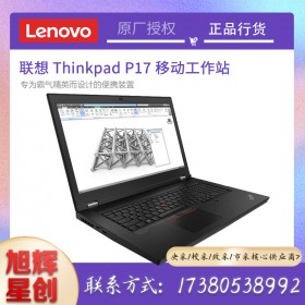 成都联想ThinkPad P17 专业移动图形工作站 17.3英寸大屏设计师3D绘图办公高性能笔记本电脑 酷睿i7 16G 512G 4G独显 01CD 16G内存 1TB高速固态硬盘 【配置升级】