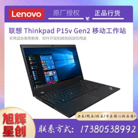 联想ThinkPad P15v Gen2 2DCD 2021款15.6移动图形工作站设计师笔记本电脑 i7-11800H T600-4G绘图显 高色域屏 64G内存4TB高速固态硬盘【定制高配】