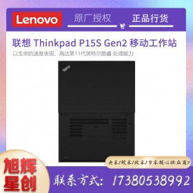 成都联想笔记本P15s Gen2 新酷睿大屏15.6英寸超轻薄高性能游戏手提办公电脑工作站报价