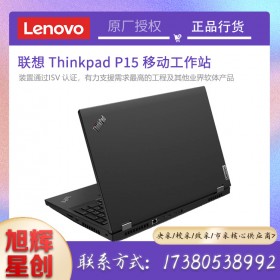 四川联想工作站经销商_Lenovo ThinkPad P15 高性能笔记本电脑 绘图CAD笔记本工作站报价