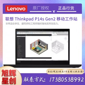 ThinkPad P14s Gen 2（英特尔）移动工作站_成都联想工作站代理商促销