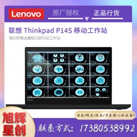 成都联想ThinkPad P14s 14英寸轻薄移动图形工作站设计绘图笔记本电脑总代理报价