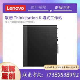 联想（Lenovo）K 十代 图形工作站 台式机 设计渲染3D建模 高性能设计 i9-10900/十核二十线程2.8GHZ 16G/256G+1T/P1000