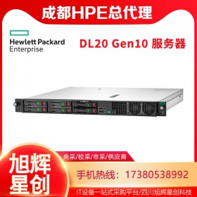 成都HPE机架式服务器总代理_原惠普DL20Gen10小型静音1U托管式服务器报价
