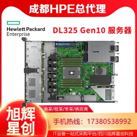 HPE DL325 Gen10高性能计算服务器_AMD出品_四川惠普服务器总代理订货定制报价