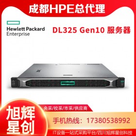 惠普服务器成都总代理_HPE DL325 Gen10 虚拟化服务器主机