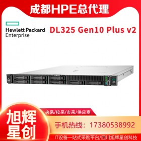 四川HPE服务器销售中心_慧与DL325Gen10plusv2企业级主流机架式服务器报价