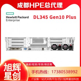 2U机架式服务器_HPE DL345 Gen10 plus双路AMD邮件服务器_成都惠普服务器供应商报价