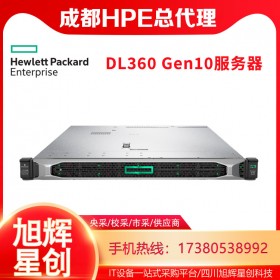双路机架_惠普企业级服务器代理商_四川HPE服务器总代理定制DL360Gen10