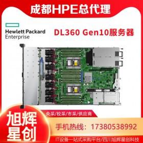 四川惠普（HP）HPE DL360Gen10 G10 1U机架式服务器定制主机 至强双路小型服务器总代理报价