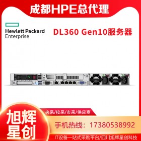 HPE ProLiant DL360 Gen10 伺服器 | 服务器 | 成都惠普服务器总代理 | 四川地区送货安装调试