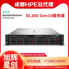 成都惠普服务器一站式采购平台_企业高校央采协议供应商_HPE DL380 Gen10双路主流2U服务器