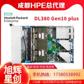 2022年新款服务器_机架式GPU服务器_成都惠普服务器代理商_HPE DL380 Gen10 plus管理服务器