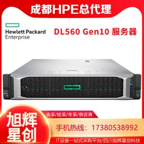 高性能机架式服务器_HPE DL560 Gen10企业级主流服务器_成都惠普服务器总代理促销报价