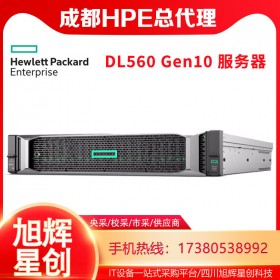 性能强悍的机架式服务器_GPU高主频计算服务器_HPE DL560 Gen10企业级服务器成都代理商报价