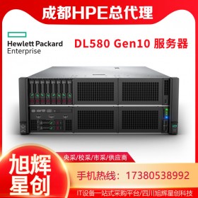 成都慧与服务器金牌代理商_惠普企业级服务器经销商_HPE DL580 Gen10超融合服务器