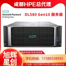 4路4U机架式服务器_四川惠普服务器总经销商_HPE DL580 Gen10解决方案服务器